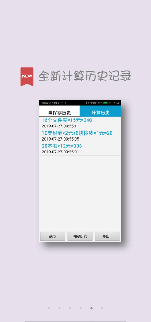 计算管家最新版本图5