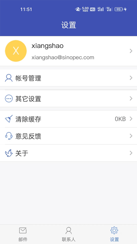 中国石化邮箱手机版图3