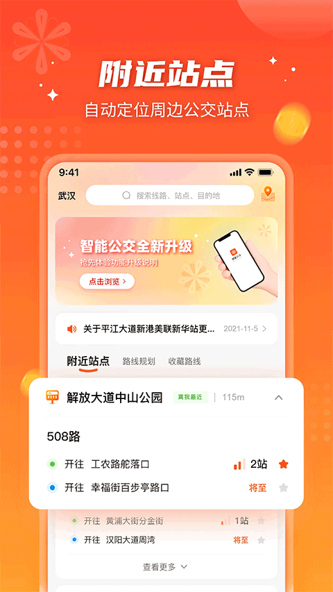 智能公交app最新版本图1