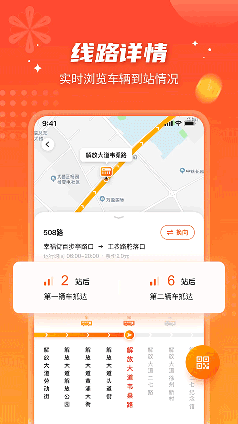 智能公交app最新版本图2