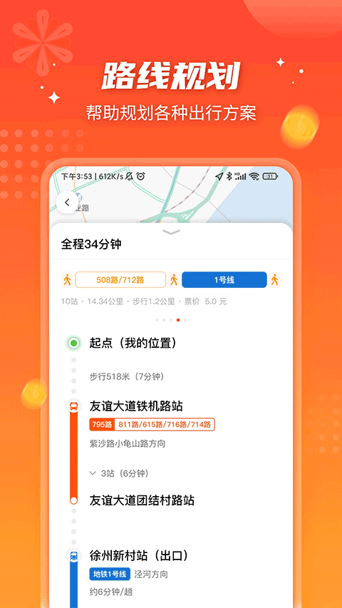 智能公交app最新版本图3