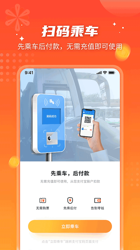 智能公交app最新版本图4