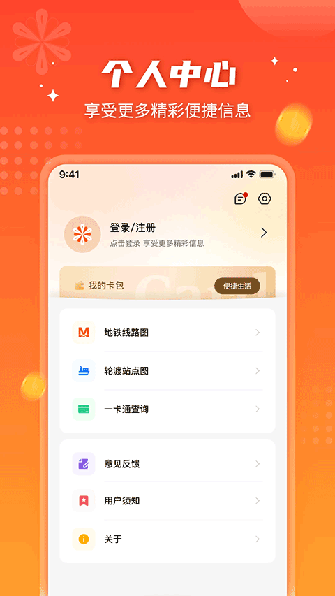 智能公交app最新版本图5