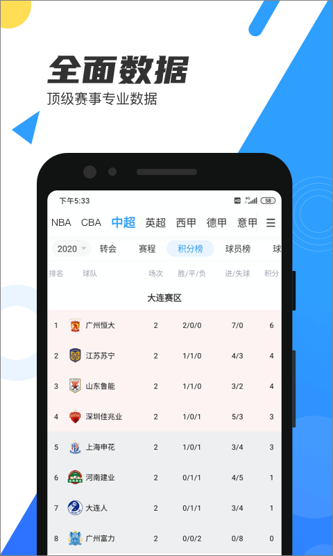直播吧手机版图2