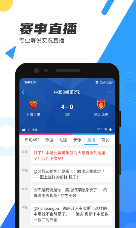 直播吧手机版图3