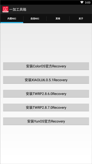 一加工具箱app图1