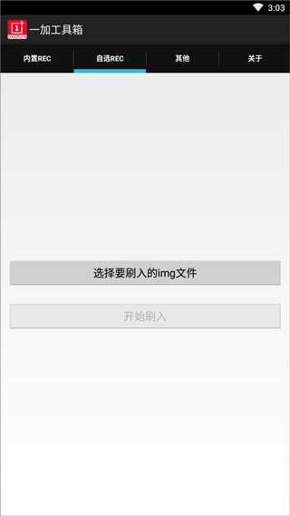 一加工具箱app图2