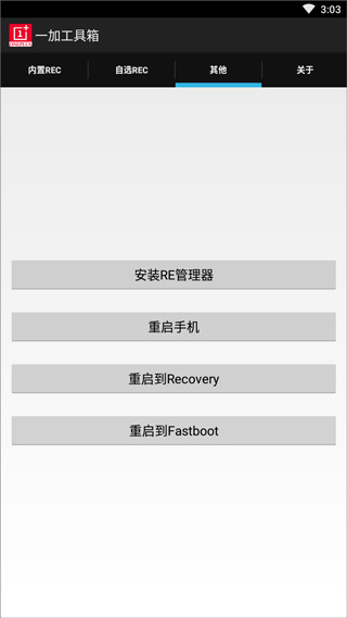 一加工具箱app图3