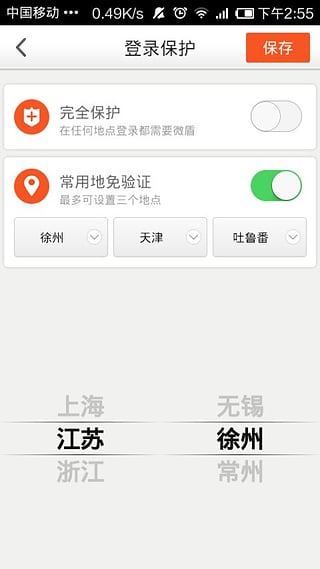 新浪微盾app图1
