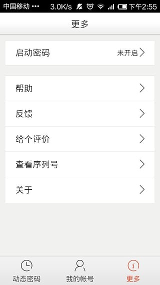 新浪微盾app图4