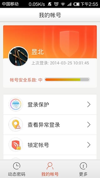 新浪微盾app图5