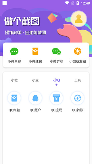做个截图app安卓手机版图1