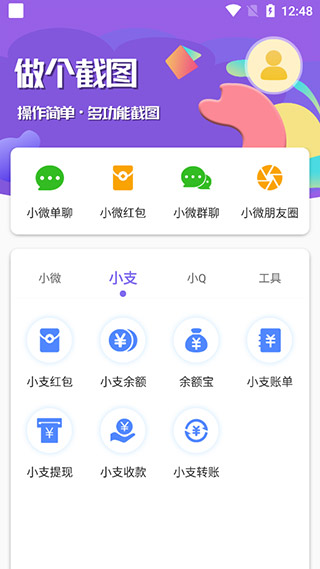 做个截图app安卓手机版图2