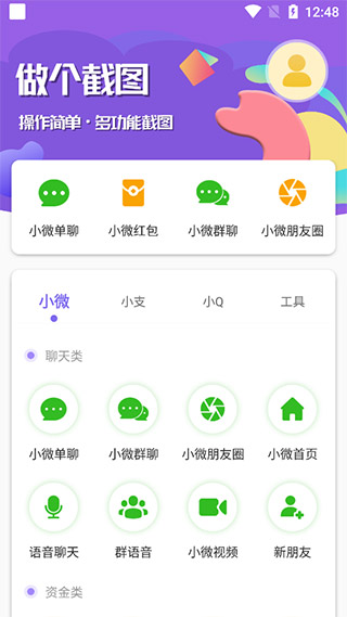 做个截图app安卓手机版图3