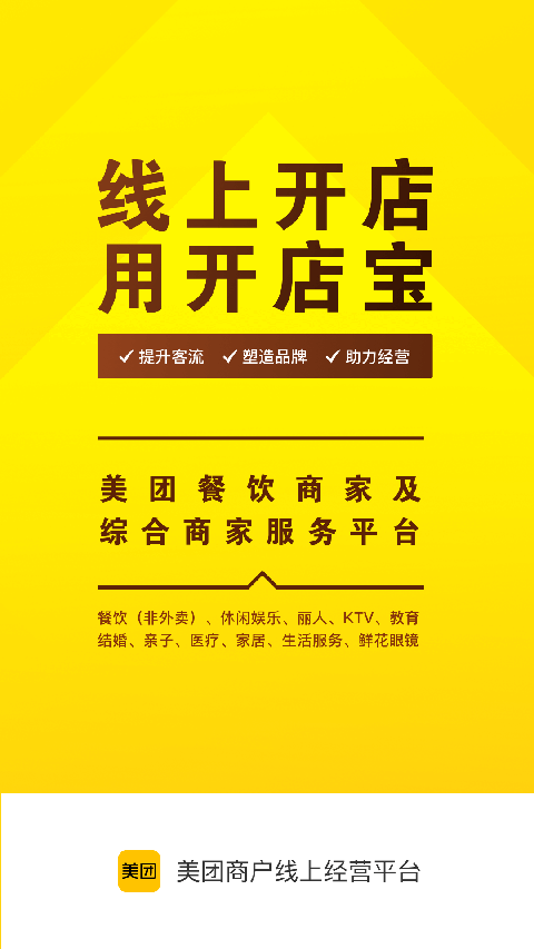 美团开店宝app图1