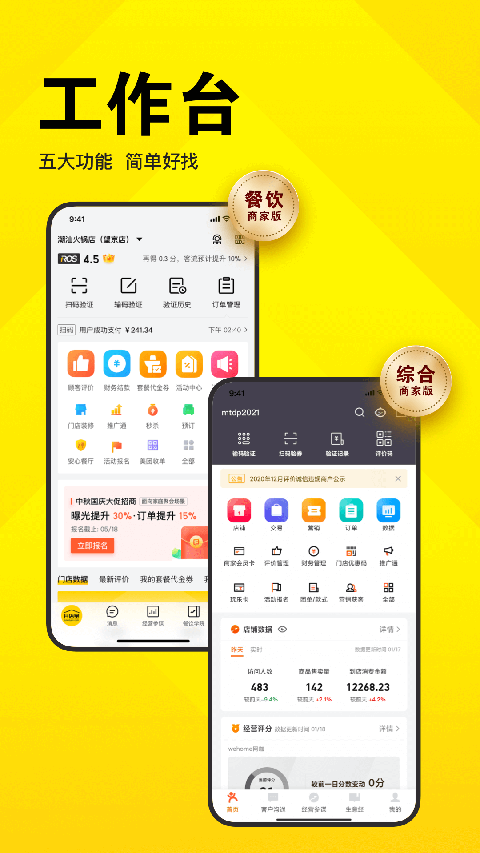美团开店宝app图2