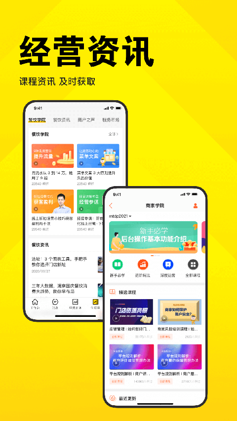 美团开店宝app图3
