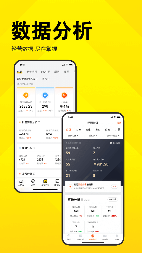 美团开店宝app图4