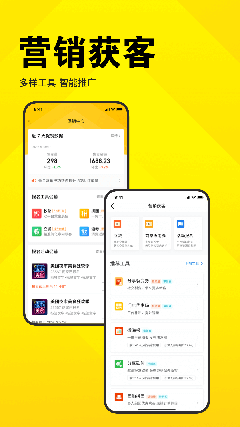 美团开店宝app图5