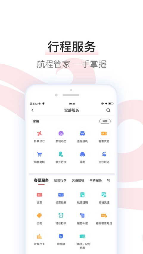 国航app官方版图2