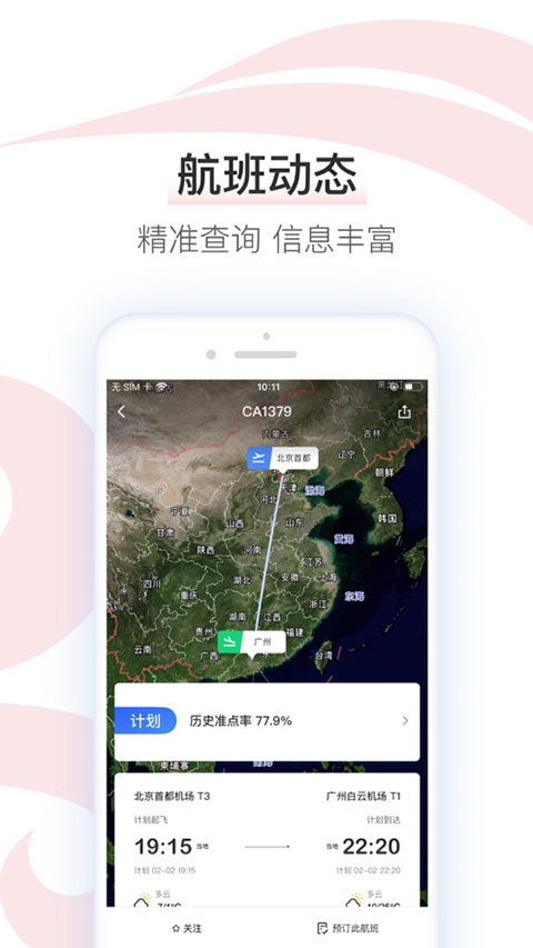 国航app官方版图3