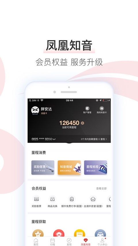 国航app官方版图5