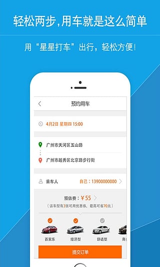 星星打车安卓版图1