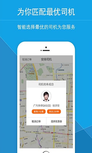 星星打车安卓版图3