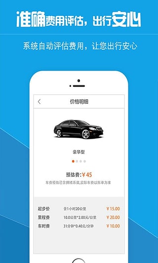 星星打车安卓版图4