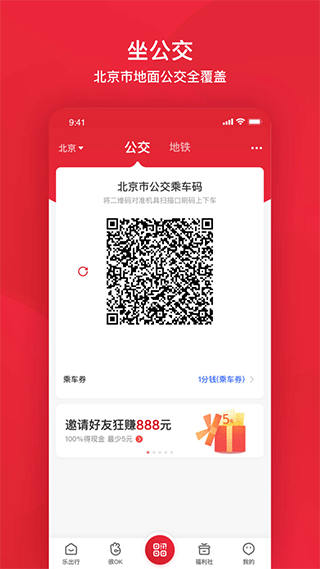 北京公交e路通(更名北京公交)图1