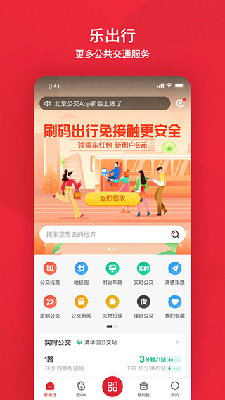 北京公交e路通(更名北京公交)图2