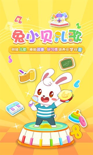 兔小贝儿歌手机版图1