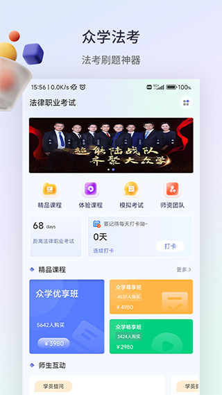 众学法考app图1