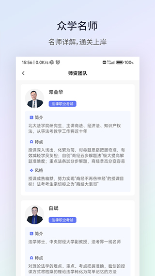 众学法考app图2
