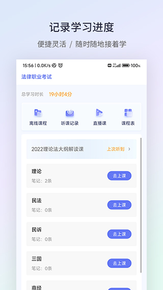 众学法考app图3