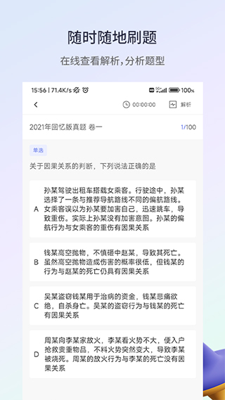 众学法考app图5