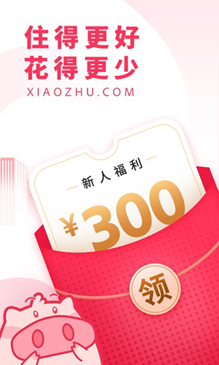 小猪短租app图1
