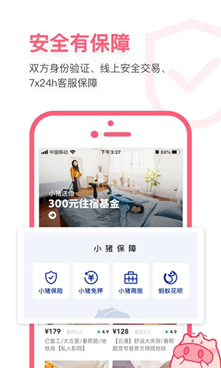 小猪短租app图2