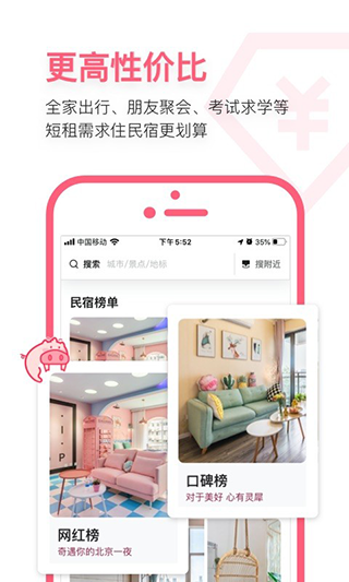 小猪短租app图3