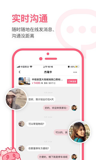 小猪短租app图4