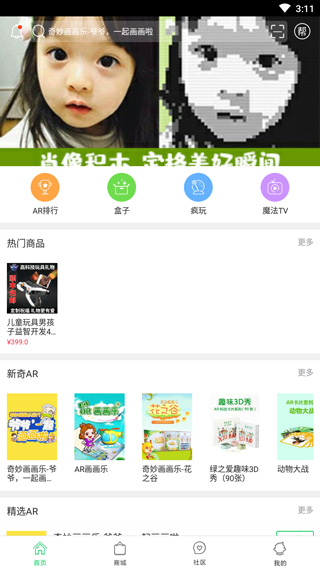 秀宝盒子app图1