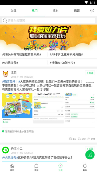 秀宝盒子app图3