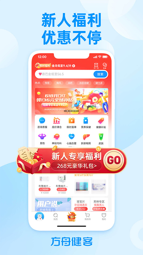 健客网上药店app图1