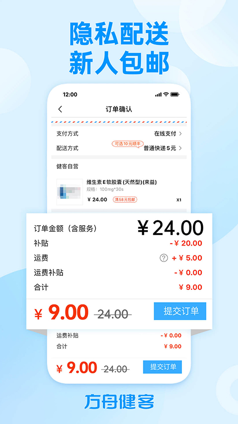 健客网上药店app图4