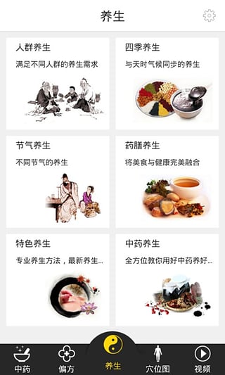 中药大全app图1