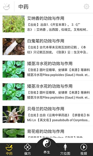 中药大全app图2