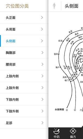 中药大全app图3