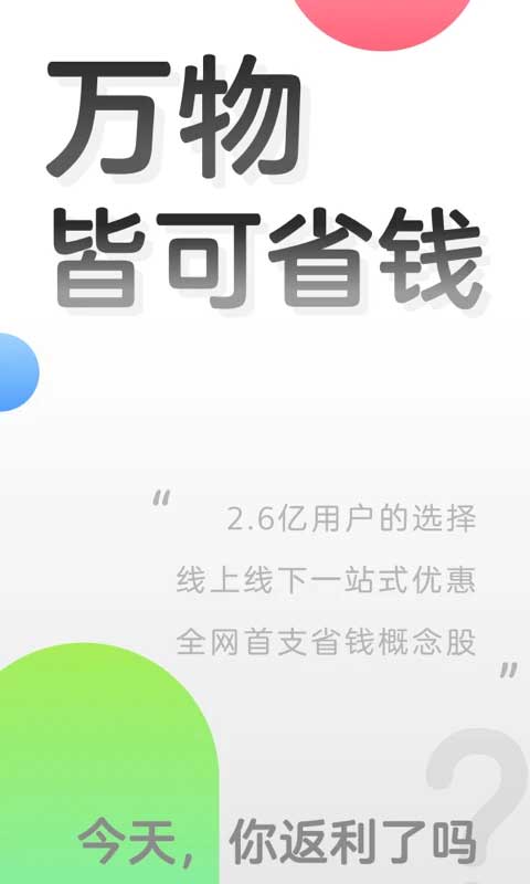 返利网app图1