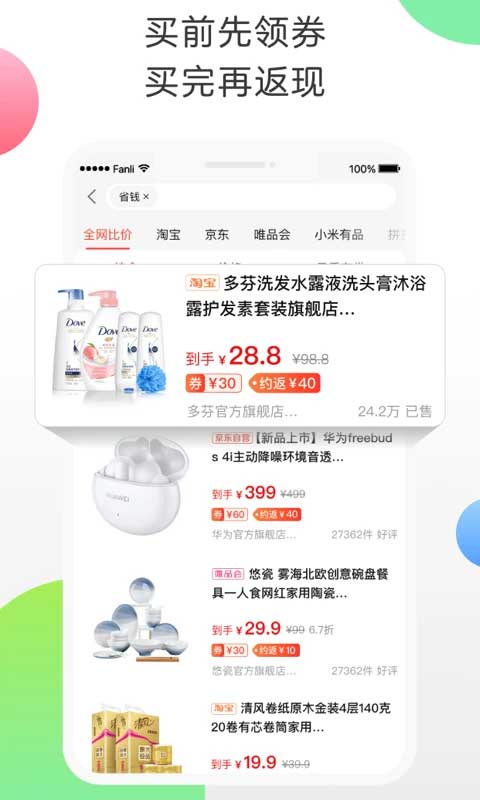 返利网app图3