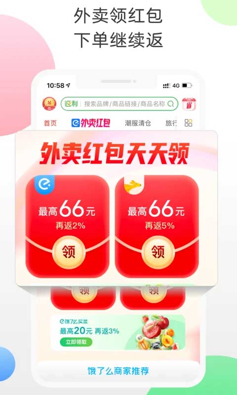 返利网app图4